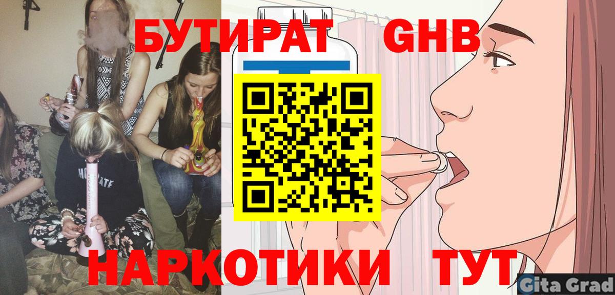 Бутират  Вольск  БУТИРАТ вода 