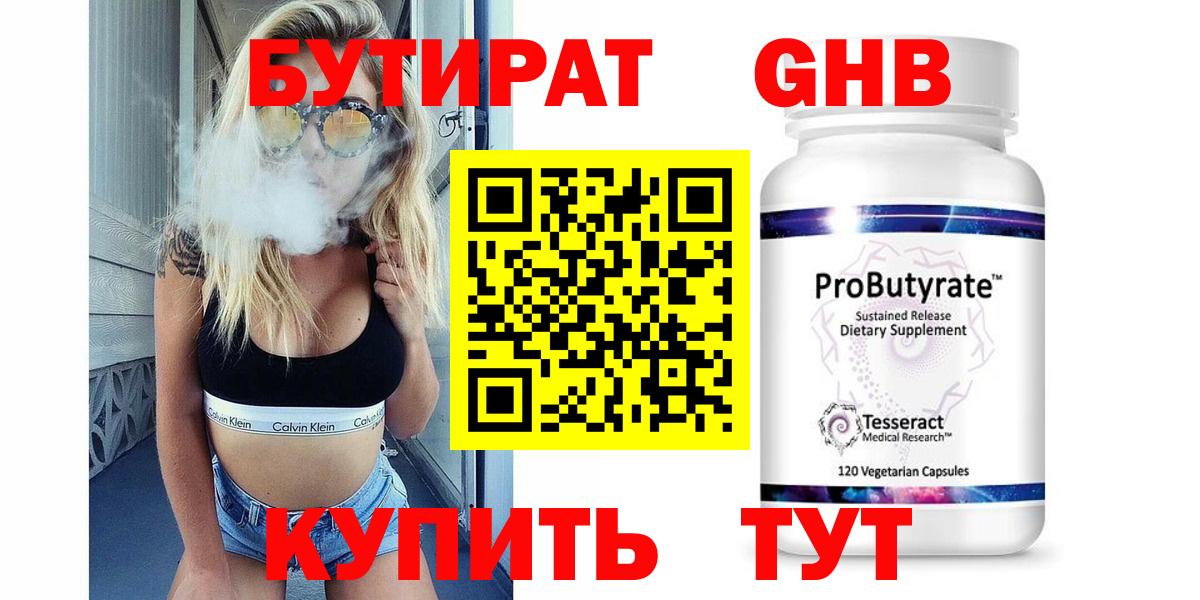 БУТИРАТ 99%  Вход с VPN  Вольск 