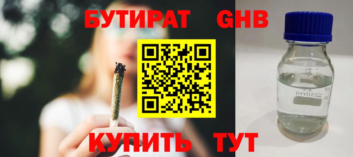 Бутират буратино Вольск