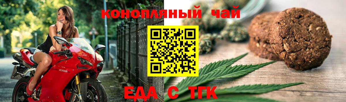 Печенье с ТГК конопля Вольск