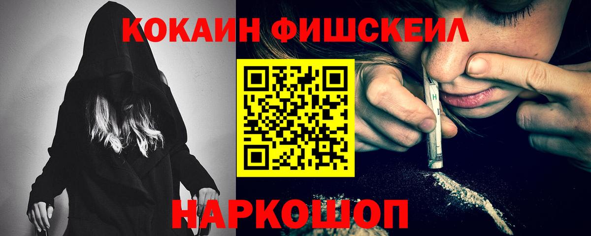 Cocaine  Кокаин 98%  Вход с VPN  Вольск  КОКАИН FishScale 