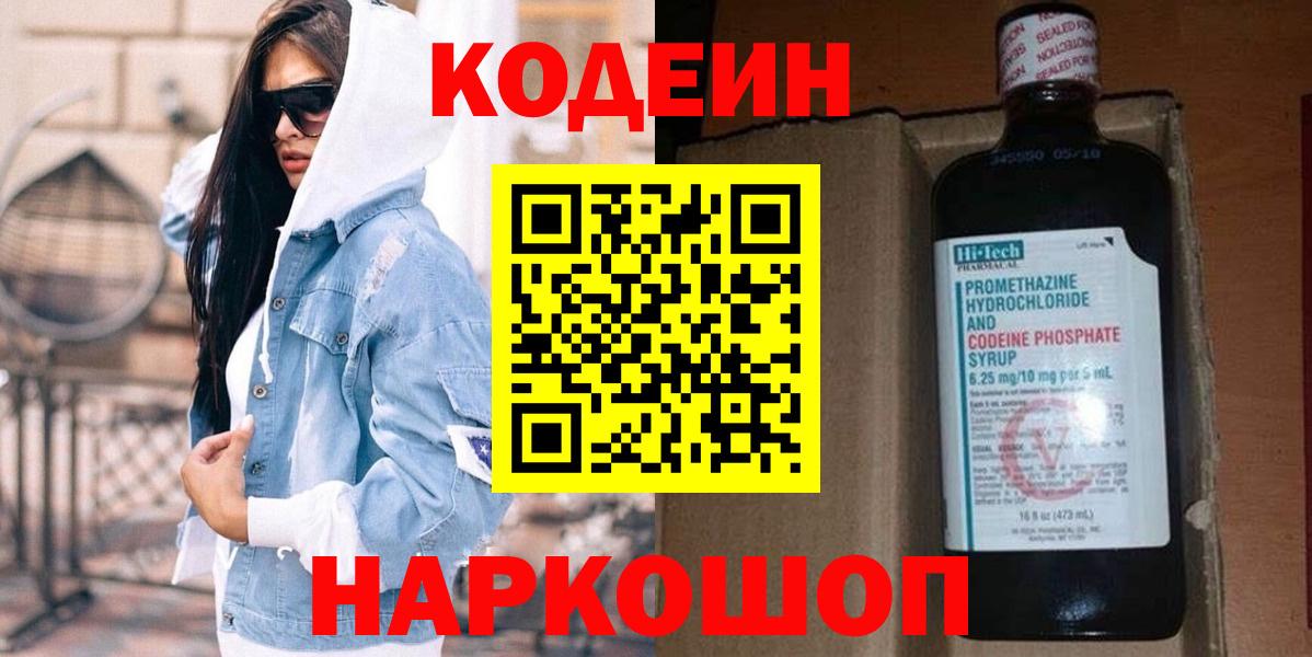 Codein напиток Lean (лин)  Кодеин напиток Lean (лин)  Вольск 