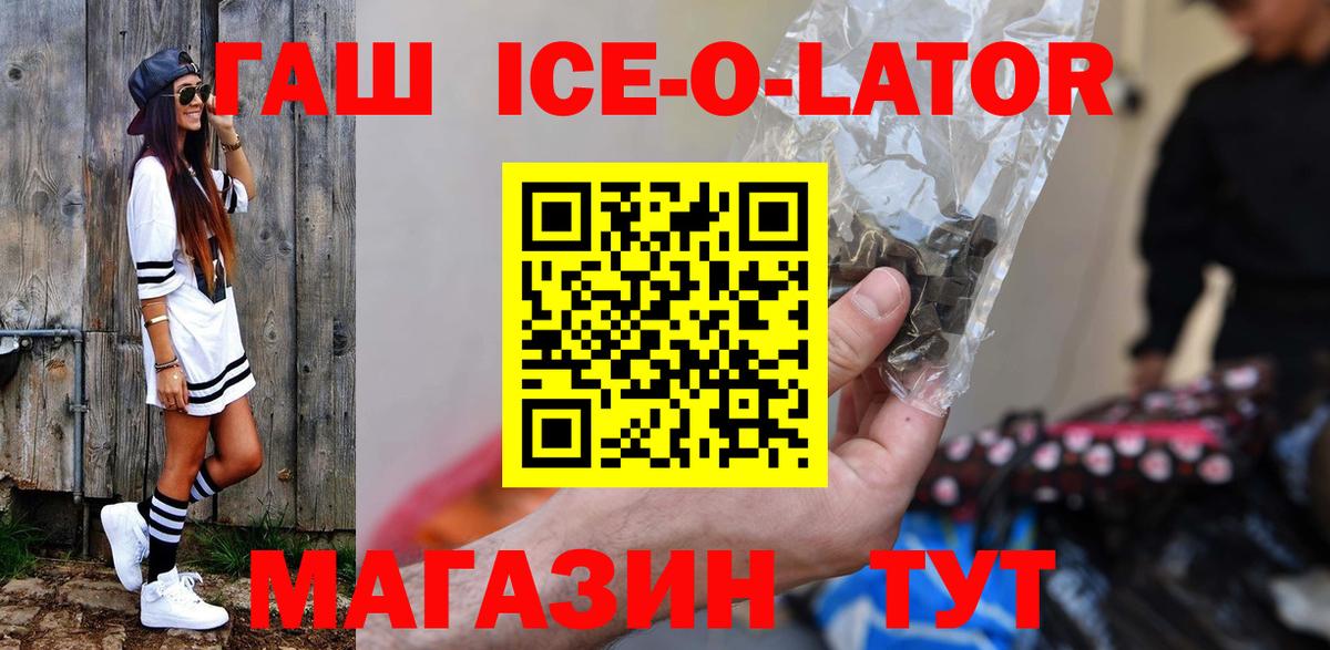 ГАШИШ Ice-O-Lator  Вольск  Гашиш Ice-O-Lator 