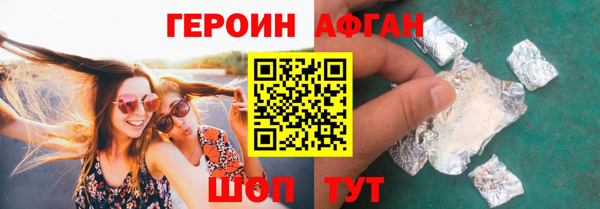 Героин  Вольск  Героин афганец 