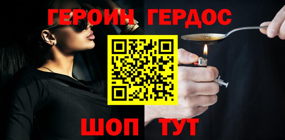 Героин афганец  Вход с VPN  ГЕРОИН  Вольск 