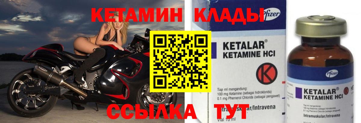 КЕТАМИН VHQ Вольск