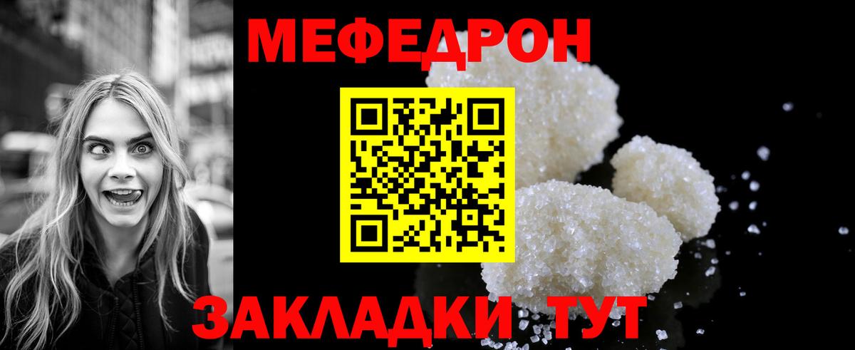 МЕФ кристаллы  МЯУ-МЯУ  закладки  МЕФ  Вход с VPN  Вольск  Мефедрон мука 