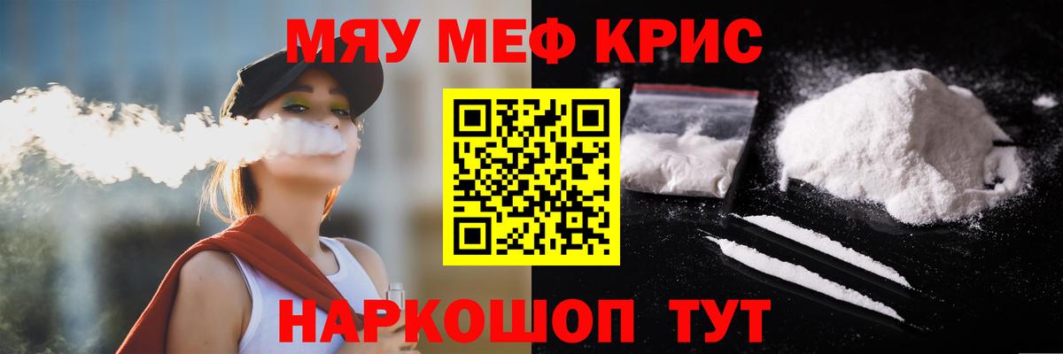 МЕФ кристаллы Вольск