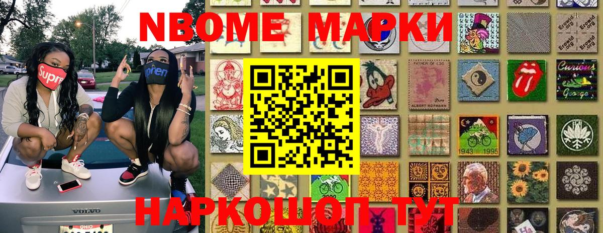 Вольск  Марки N-bome 1,8мг  Вход с VPN 